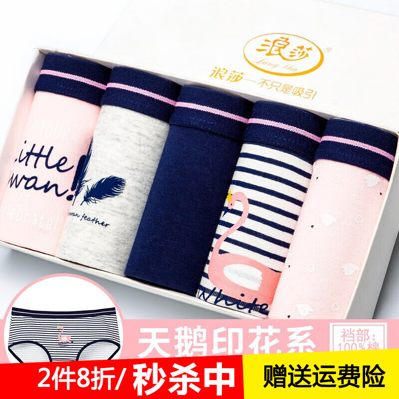 浪莎女士内裤价格走势及产品推荐