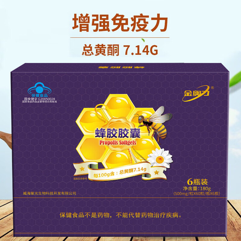 金奥力蜂胶胶囊增强免疫力保健品营养品春节年货礼盒礼品送长辈送礼