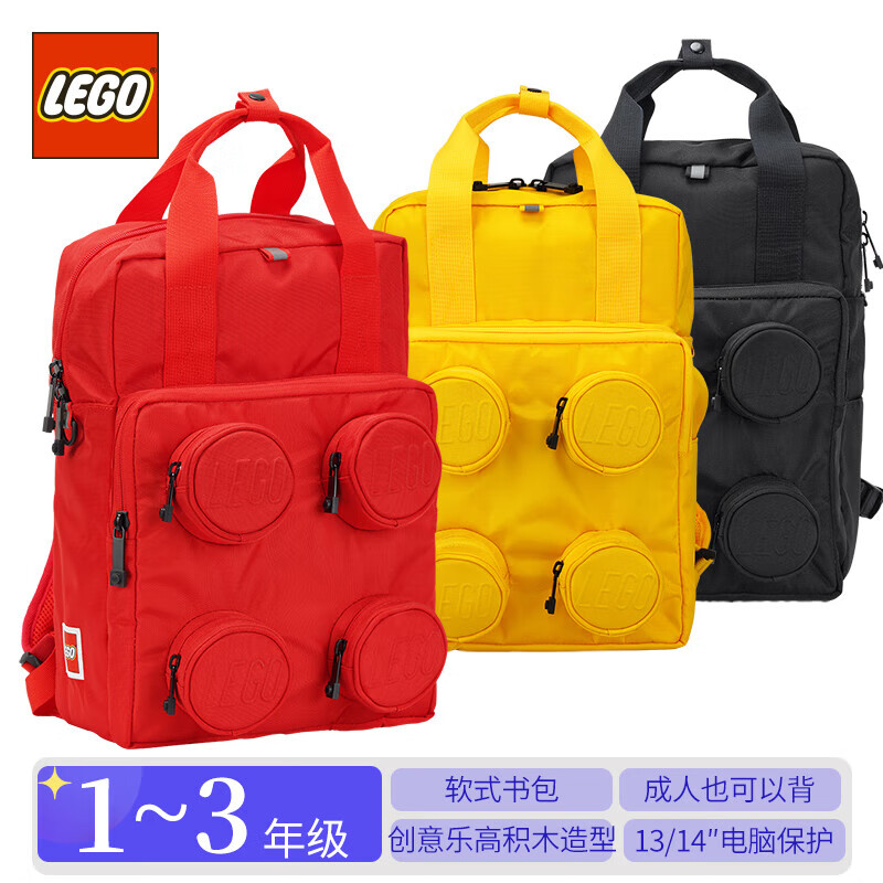 LEGO乐高书包休闲双肩包小学生1-3年级背包软可爱男女轻成人红 20205