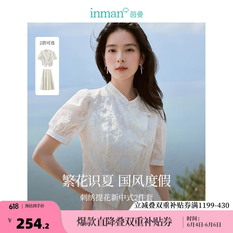 茵曼（INMAN）新中式莱赛尔盘扣衬衫2024夏女装新款国风设计感立领刺绣短款上衣 梨花杏 L