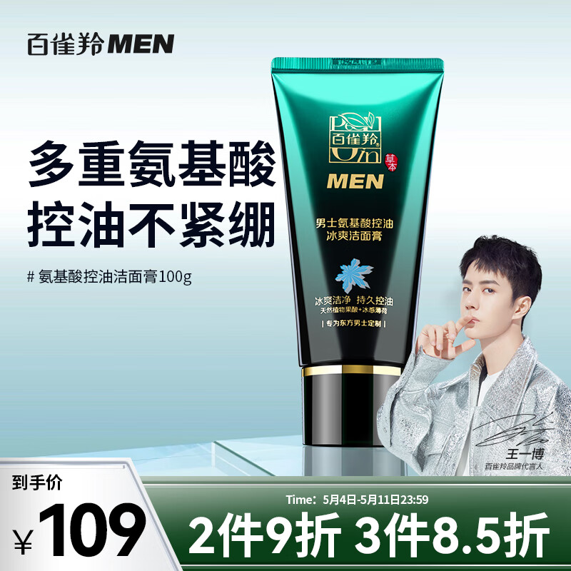 测评揭秘比较百雀羚无洁面膏怎么样好不好，亲测解析真实情况