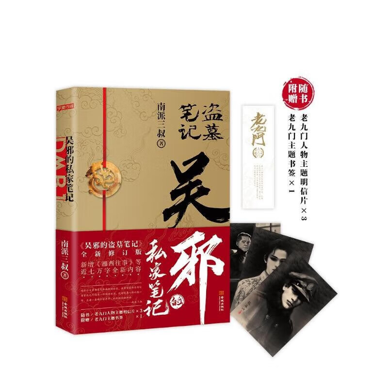 沙海.套装(全2册)南派三叔作品  盗墓