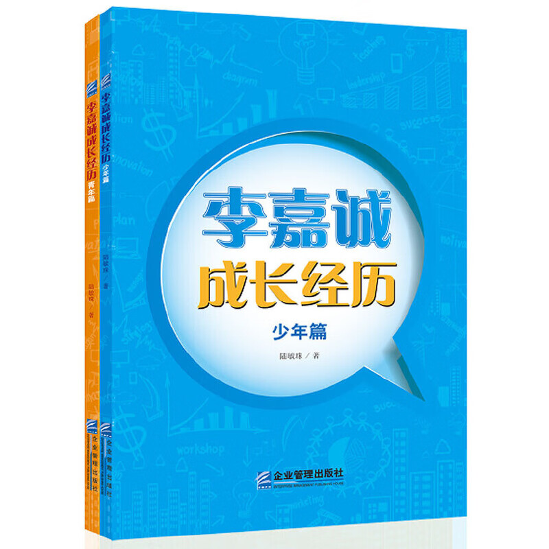 李嘉诚成长经历