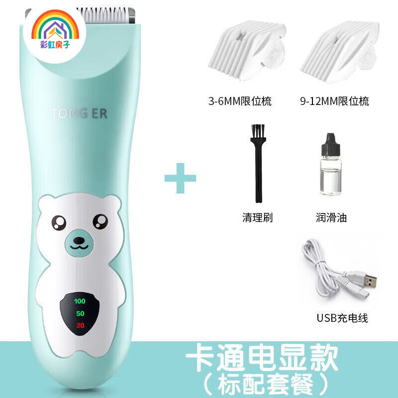 彩虹房子婴儿理发器静音剃头发新生幼儿童电推子无声宝宝剃发剪胎毛神器 经典款理发器