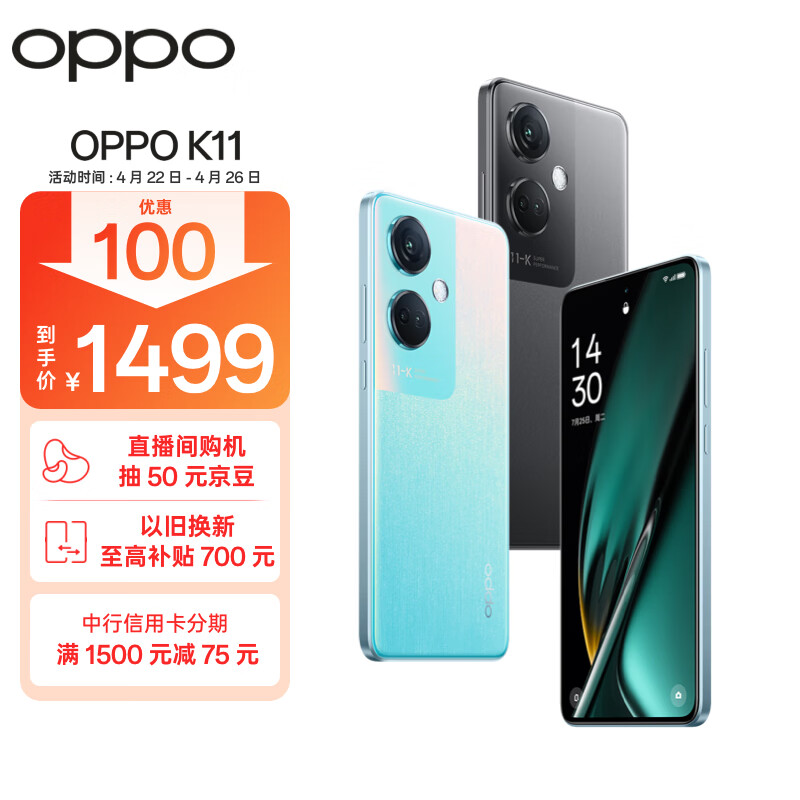 OPPO K11 5G手机 8GB+256GB 冰川蓝