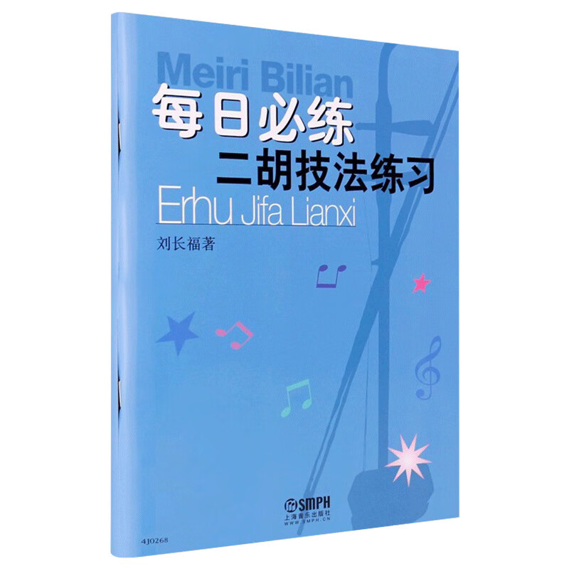 每日必练二胡技法练习 正货