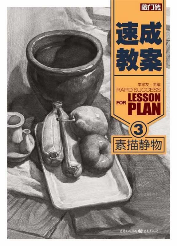 速成教案3 李家友 重庆出版社