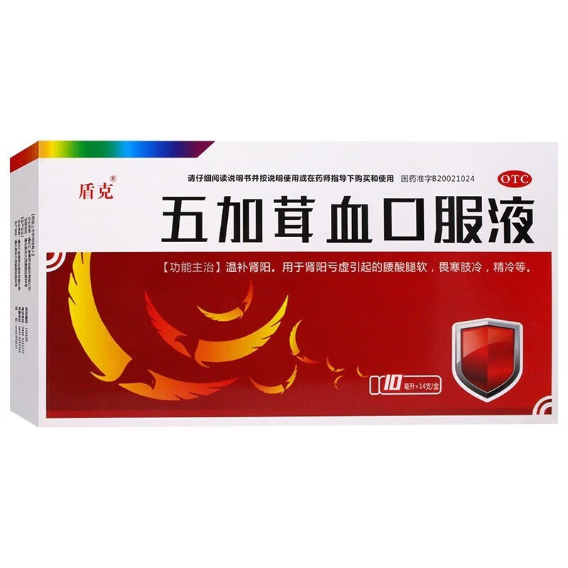 五加茸血口服液 10ml*14支 肾阳亏虚引起的腰酸腿软 畏寒肢冷 精 精冷