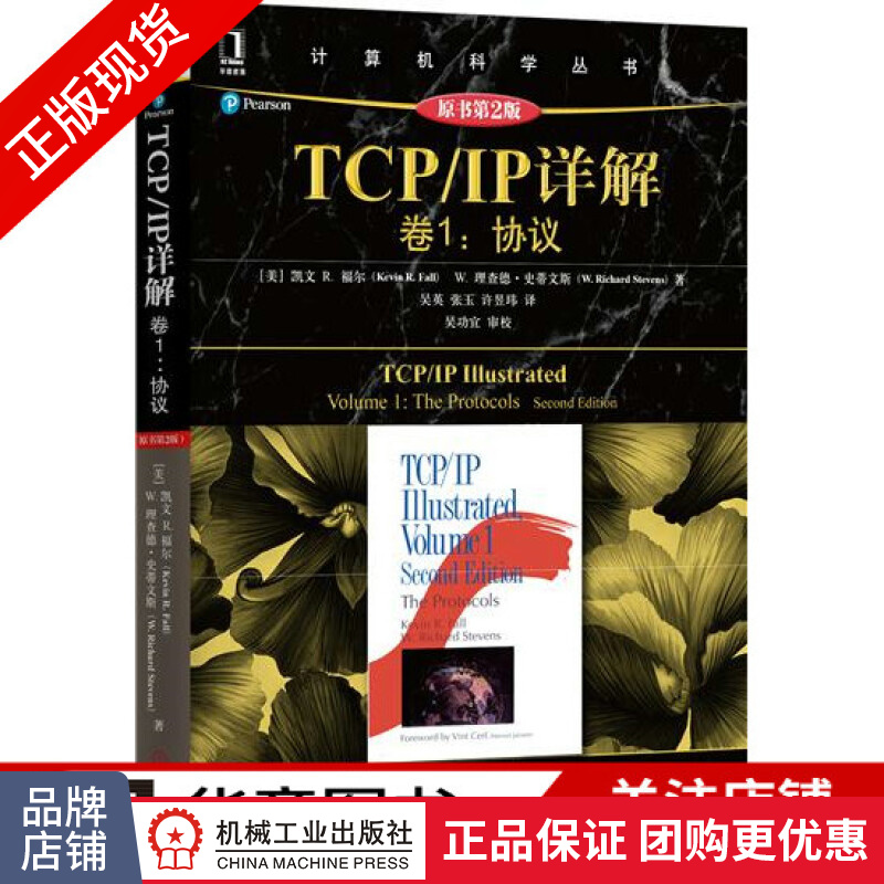 正版 TCP/IP详解 卷1:协议(原书第2版) 凯文R.福尔[图书]|4963634
