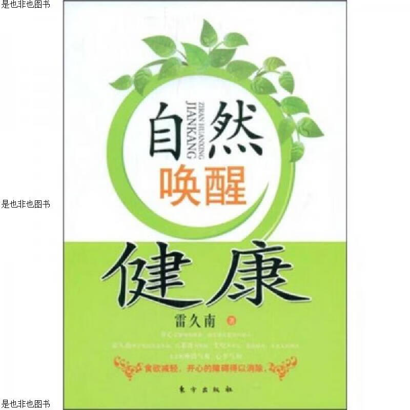 自然唤醒健康