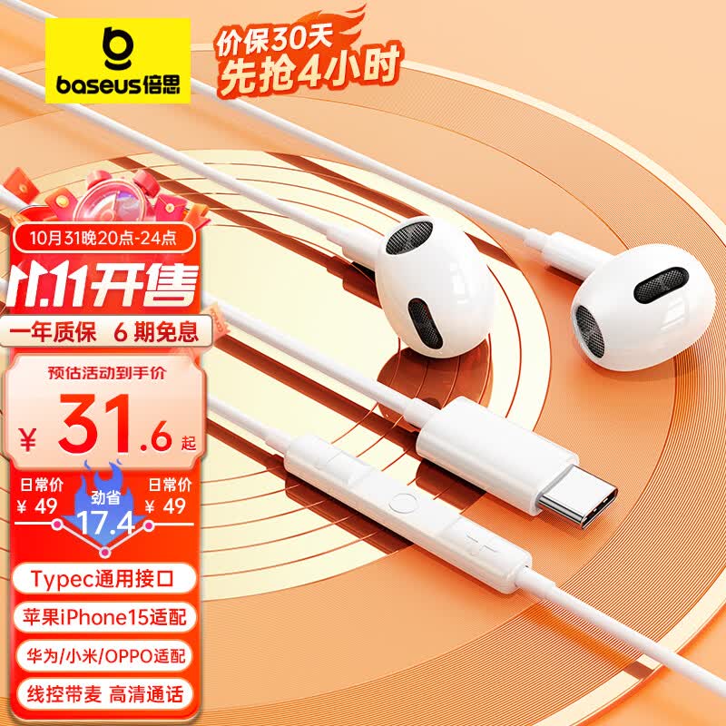 倍思 type-c耳机有线苹果iPhone15ProMaxPlus华为mate60p50荣耀小米红米手机ipad平板电脑吃鸡半入耳式属于什么档次？