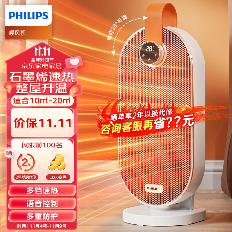 飞利浦（PHILIPS）取暖器家用暖风机石墨烯电暖气办公室浴室多档恒温速热节能语音遥控桌面台式便携烤火炉 AHR2244FV属于什么档次？