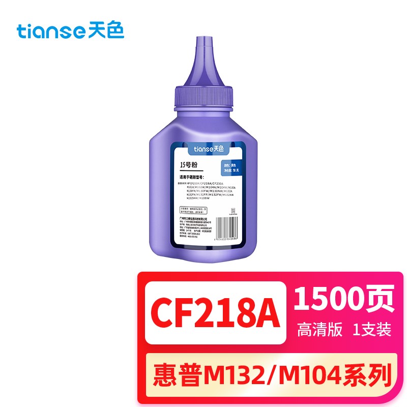 天色18a碳粉适用惠普m132a硒鼓m132nw 132snw 132fw 132fn 132fp m10