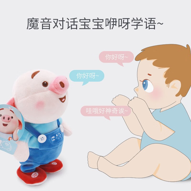 山头林村速发音公仔婴儿童复读玩偶会学说话娃娃猪小屁智能机器人抖
