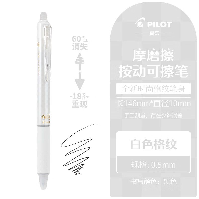 日本PILOT百乐可擦笔LFBK-23EF格纹按动中性笔0.5mm摩磨擦三年级小学生专用热可擦水笔 白色格纹/黑芯