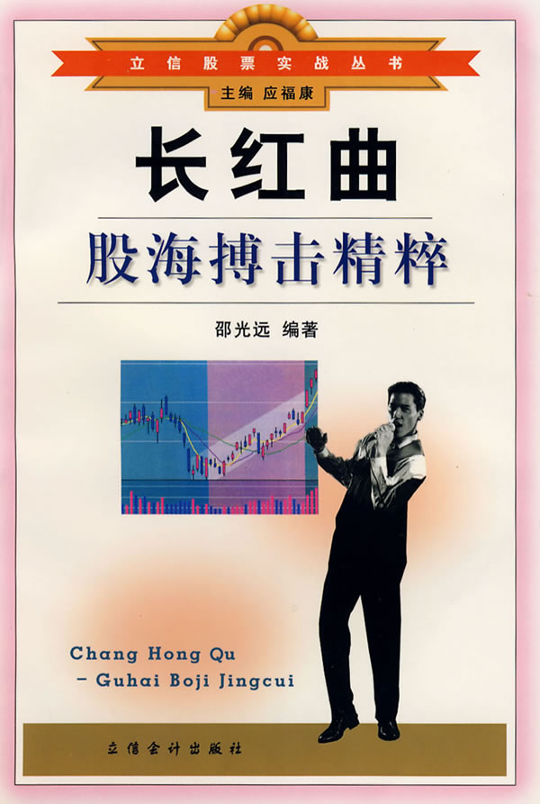 长红曲股海博击精粹【正版图书】