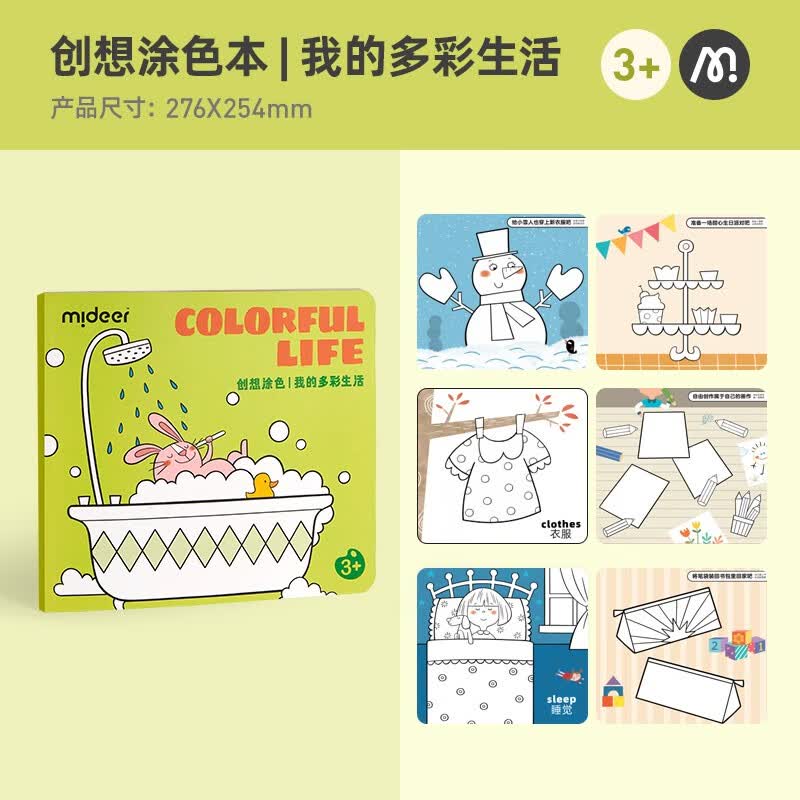 弥鹿（mideer）儿童涂色绘本幼儿园涂鸦填色本启蒙画画纸水彩笔蜡笔填色画册3-6-8岁小学生中英双 我的多彩生活属于什么档次？