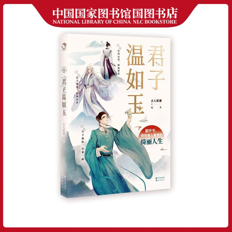 青春文学美男古代男神历史故事小说古风美男图鉴画册魏晋有美男漫娱书