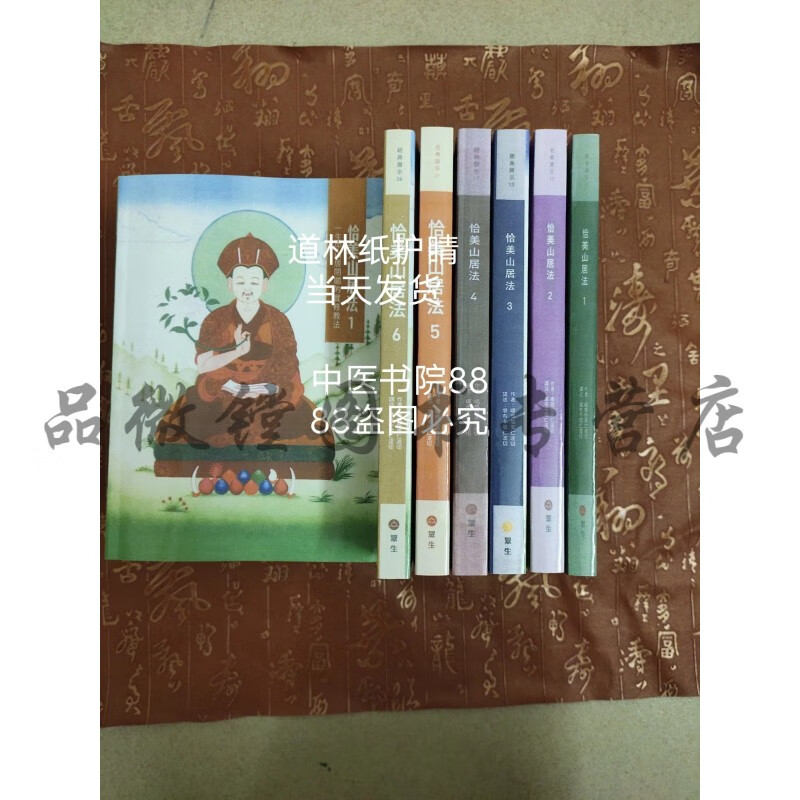 流通定制《恰美山居法》1-6册 噶玛恰美仁波切 一生中山居闭关实修法 彩色版本