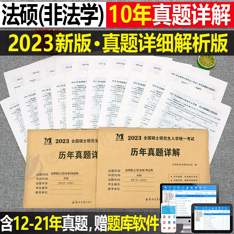 2023年考研历年真题及解析试卷英语一二