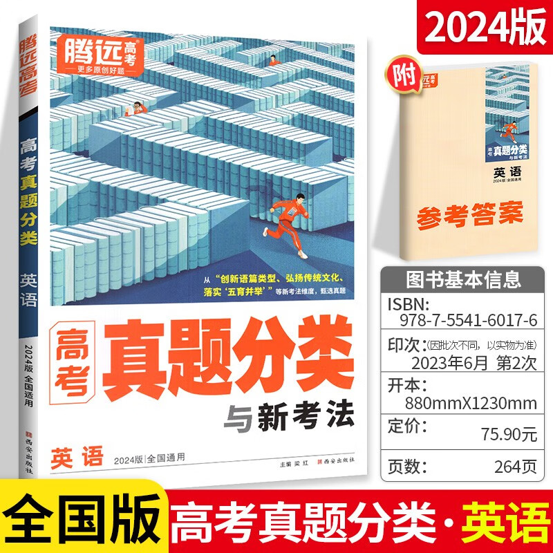 科目自选】2023版腾远教育高考真题分类卷