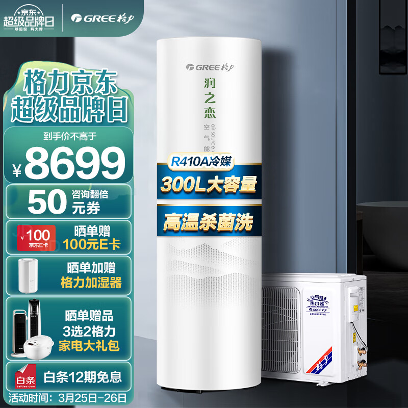 格力（GREE）空气能热水器家用 300升 1级能效 WiFi智能 水温75℃ 南北通用润之恋SXTD300LCJW/R-1(5-7人)属于什么档次？