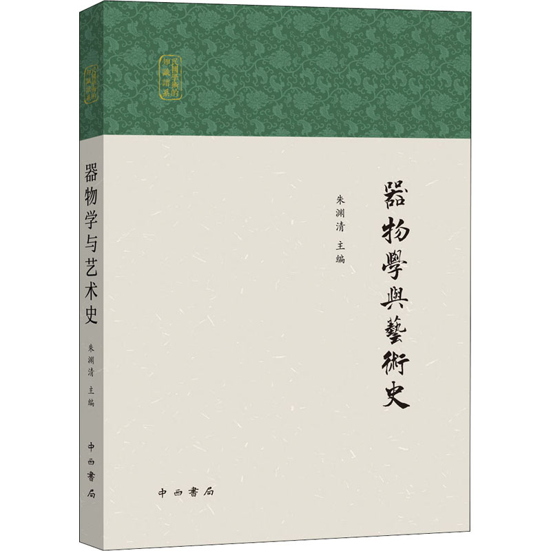 器物学与艺术史