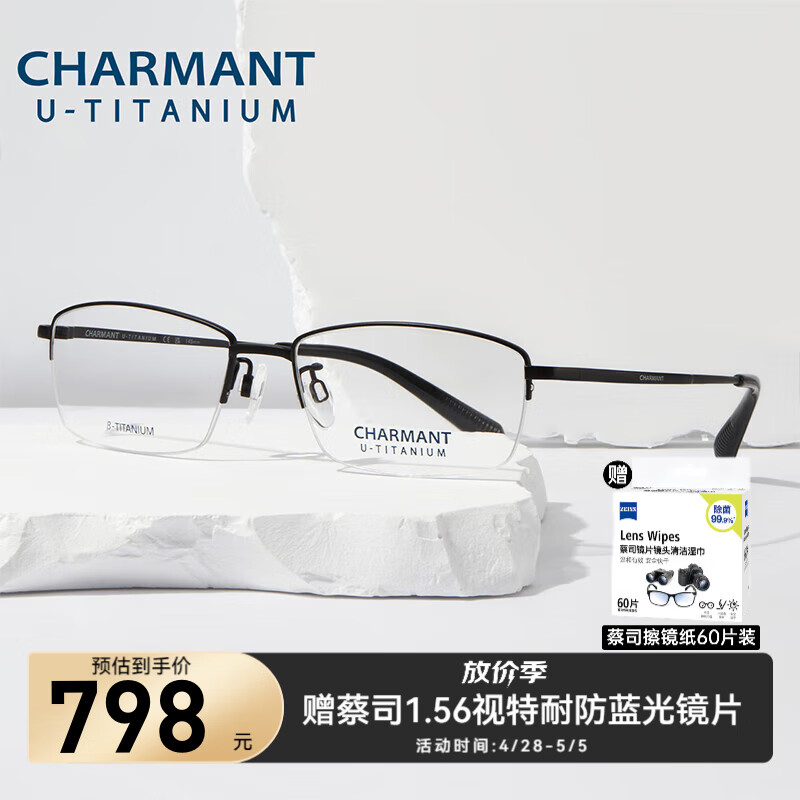 Charmant夏蒙眼镜架优值钛系列商务眼镜近视男镜架男近视眼镜 CH38506-BK黑色