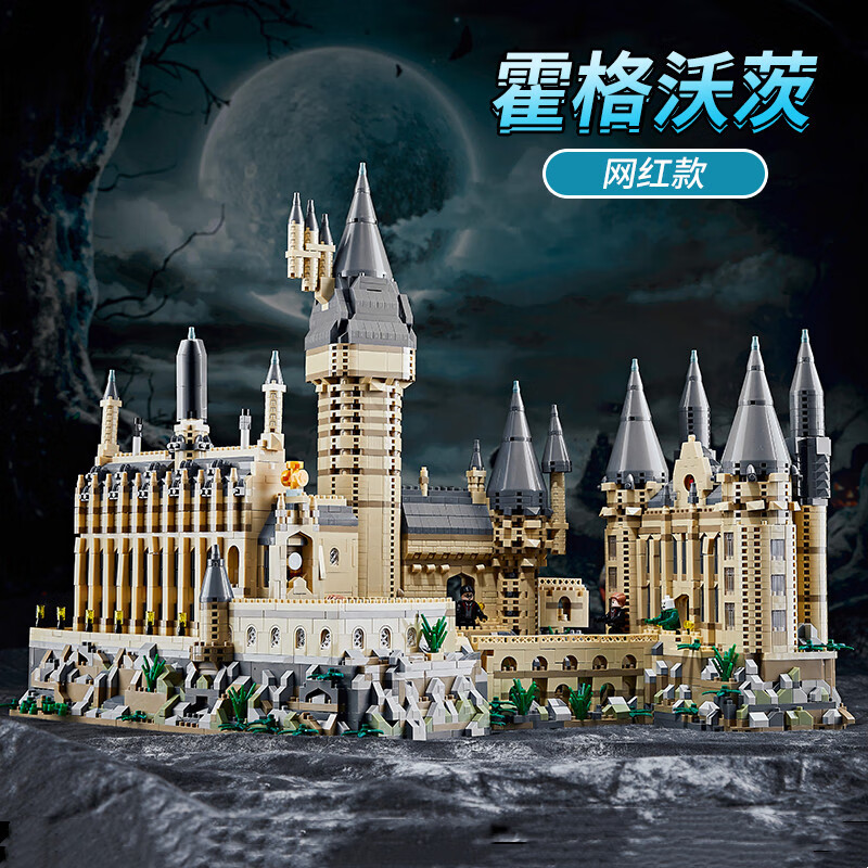 高难度巨大型哈利波特城堡男孩拼装玩具 20套中号霍格沃兹-限购一套
