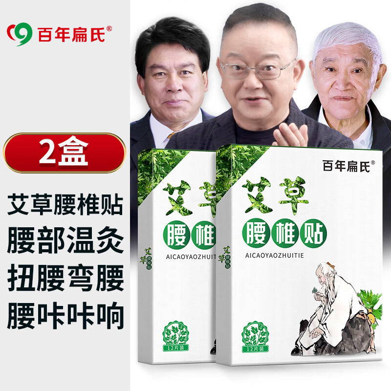 百年扁氏艾草腰椎贴腰间盘突出艾灸腰部贴热敷膝关节艾叶贴 艾草腰椎