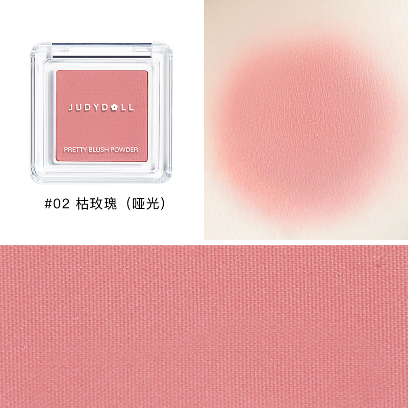 橘朵【专享】单色腮红胭脂哑光膨胀色眼影修容面部提亮双11狂欢 【哑光】#02 枯玫瑰 单色