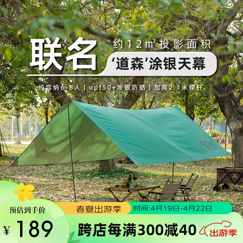 CAMEL 骆驼 道森 天幕帐篷 1J32263960 军绿色 400*292cm 6-8人