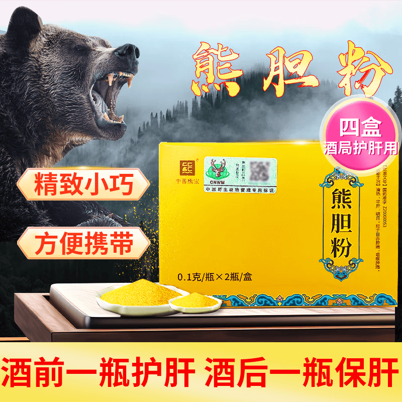 [中善] 熊胆粉0.