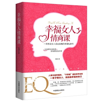幸福女人情商课 鲁迅
