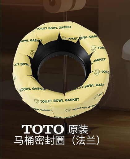 原装toto马桶座便器防臭法兰圈密封圈 安装配件 dh712g d9b064g 现货