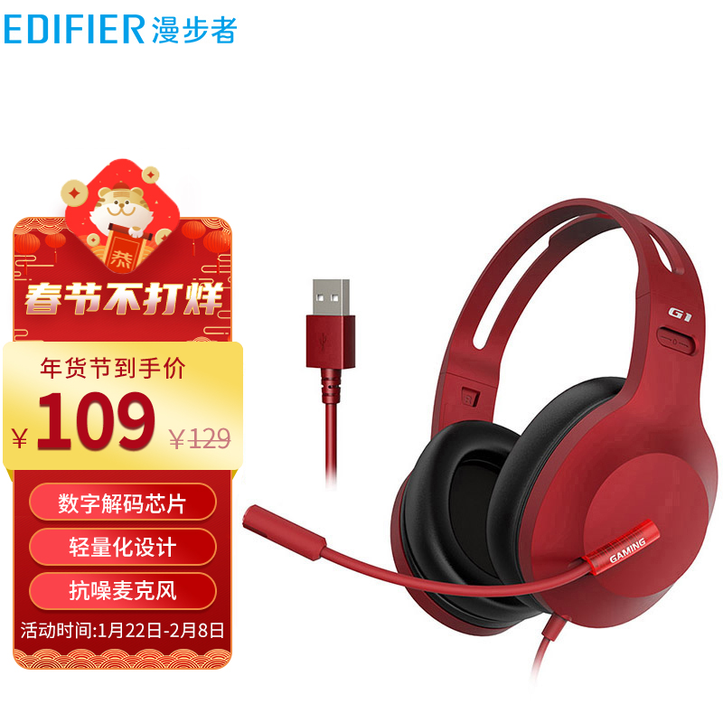 漫步者(EDIFIER) HECATE G1 USB数字解码 游戏耳机电竞耳麦头戴式电脑耳机麦克风吃鸡耳机带线控 红色