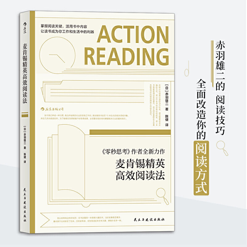 麦肯锡精英高效阅读法 韩国分公司创始人赤羽雄二阅读技巧 全面改造阅读方式