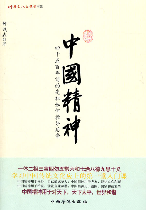 中国精神【正版图书】