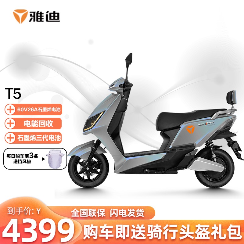 【托航严选】雅迪电动车新款t5 2.