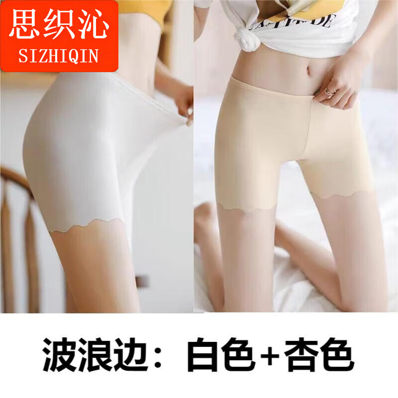 思织沁冰丝安全裤2条防走光女士无痕短裤大码夏季三分裤中腰时尚打底裤 波浪边：白色+杏色 L 80-105斤(款)