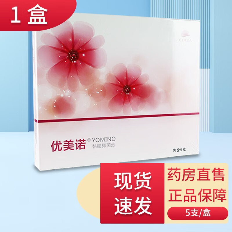 【顺丰】岽天健优美诺黏膜抑菌液优美诺凝胶3g*5支 df 一盒装【顺丰】