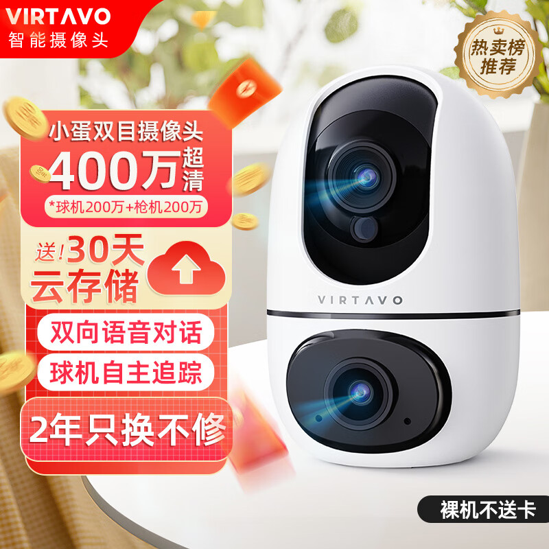 VIRTAVO双摄400万摄像头监控家用监控器360度无死角带夜视全景室内无线家庭室内手机远程监控 【双目|双画面】智能云台小蛋 摄像头