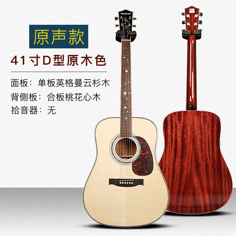 gabriel加百列木吉他gr-18gac单板木吉他民谣电箱加振加震 41寸d型