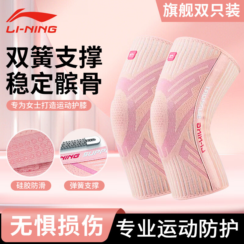 李宁（LI-NING）护膝运动女士跑步半月板膝盖护具男女羽毛球篮球跳绳髌骨带护漆盖