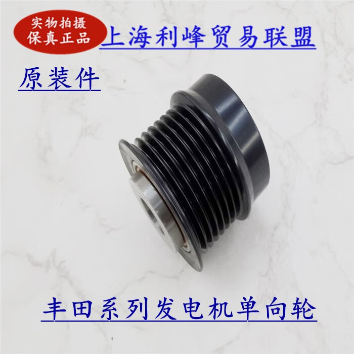 geetha卡罗拉花冠皇冠锐志凯美瑞rav4埃尔法汉兰达发电机单向轮皮带