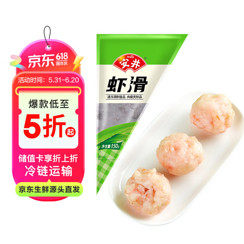 安井 虾滑 150g/袋 虾仁含量80% 火锅麻辣烫食材 速食熟食海鲜水产
