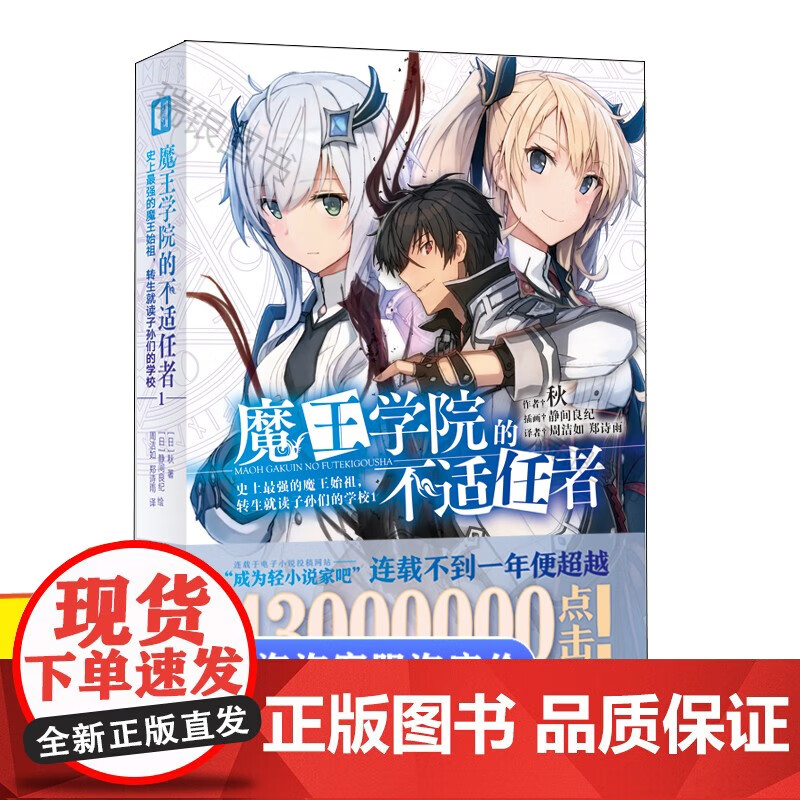 子孙们的学校轻小说魔法异世界魔族转生冒险角川电击文库同名动画原作