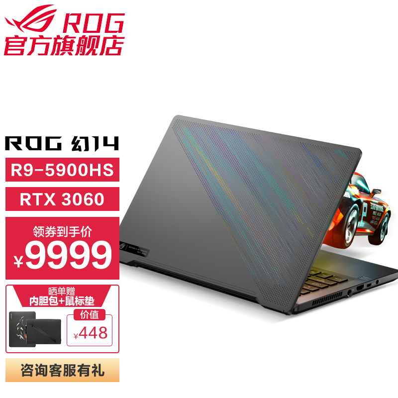 ROG幻14 AMD锐龙R9 14英寸 2K屏 高色域轻薄商务设计师游戏本笔记本电脑 经典灰R9-5900HS RTX 3060 16G内存 512G