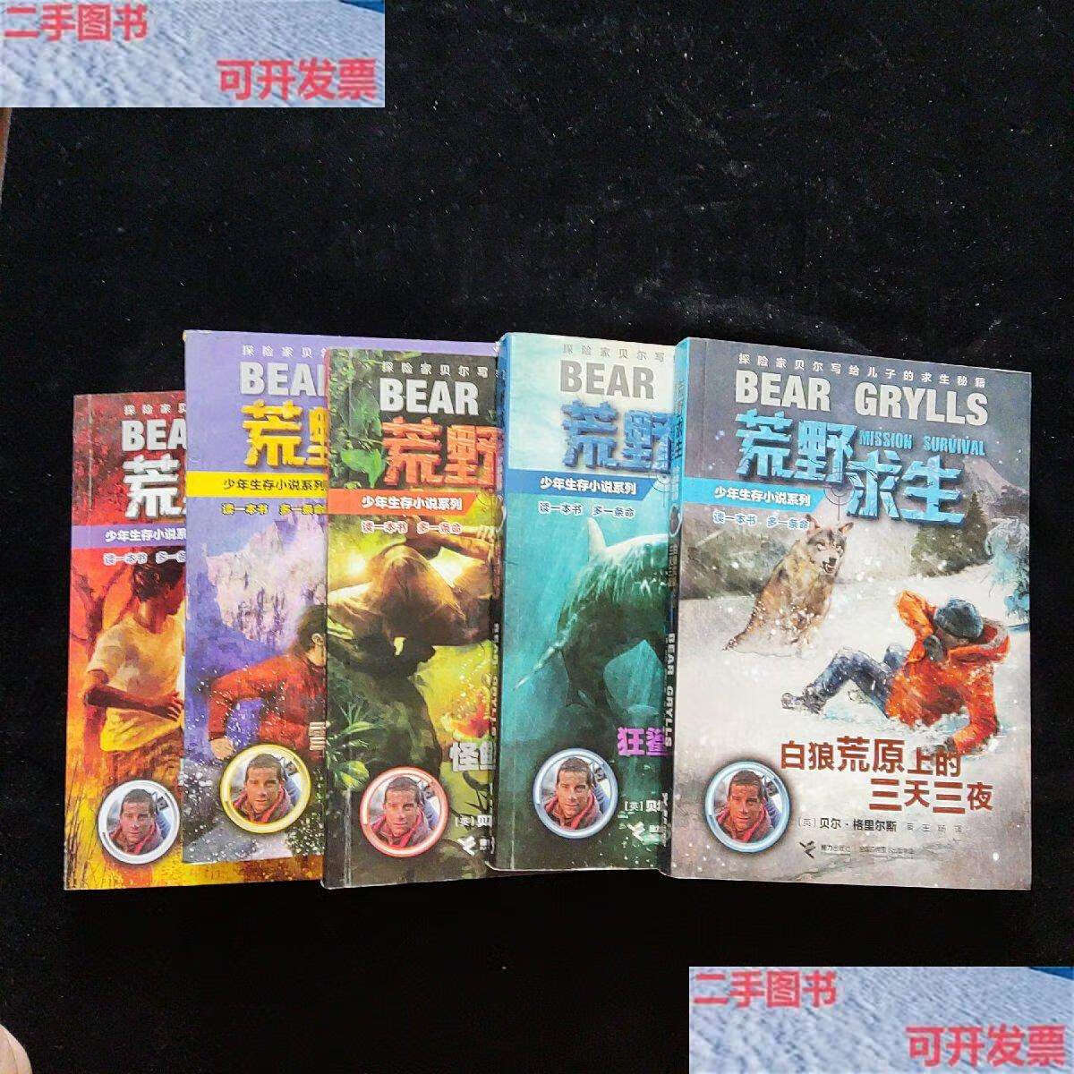 系列-荒野求生:白狼荒原上的三天三夜  狂鲨深海的复仇行动 怪鳄河