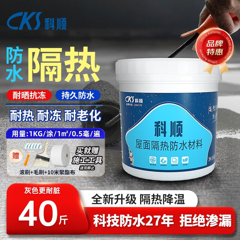 科顺防水科顺防水 屋顶隔热晒隔热涂料阳光房楼顶水泥彩钢瓦防锈保温